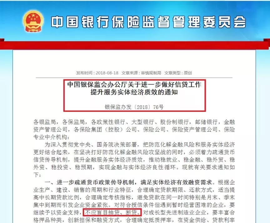 重磅！銀保監(jiān)會(huì)發(fā)文：不盲目抽貸斷貸！地方政府平臺(tái)合理融資需滿(mǎn)足！