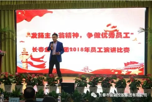 我集團舉辦“發(fā)揚主人翁精神，爭做優(yōu)秀員工”主題演講比賽