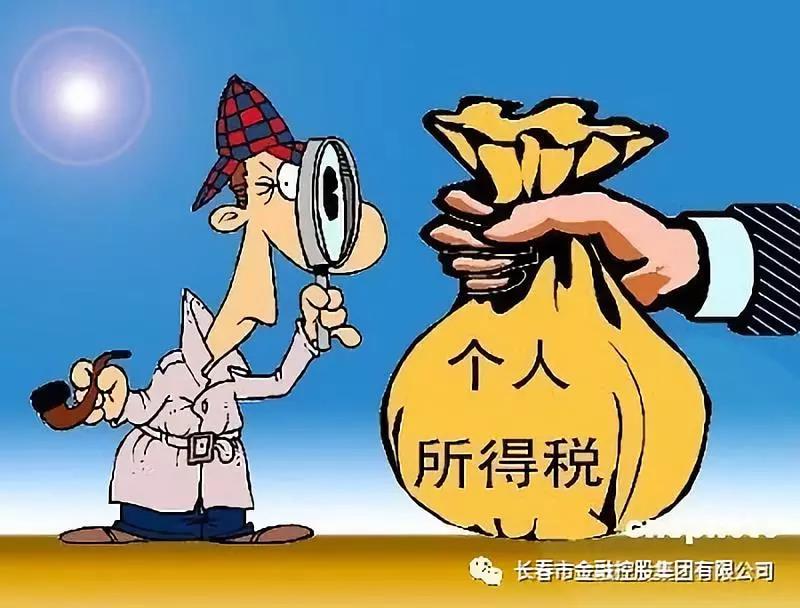 【長(zhǎng)春金控】新個(gè)稅法通過(guò)！起征點(diǎn)每月5000元，10月1日起實(shí)施